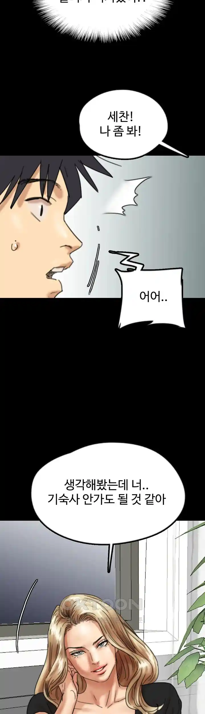 Benefactor’s Daughters Raw Chapter 27 image 19