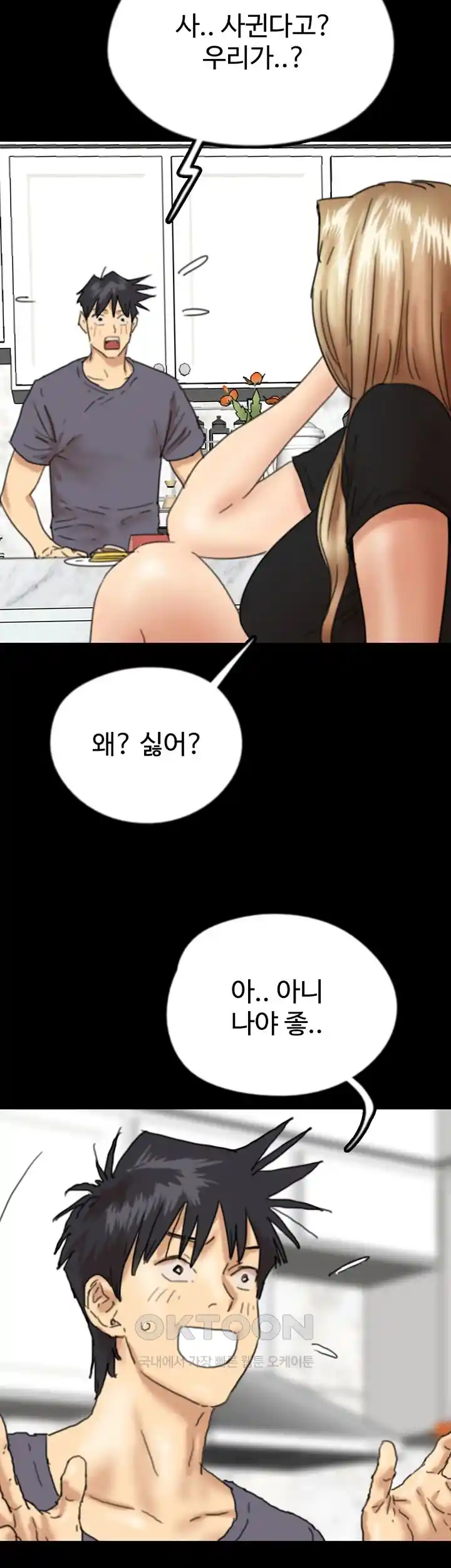 Benefactor’s Daughters Raw Chapter 27 image 24