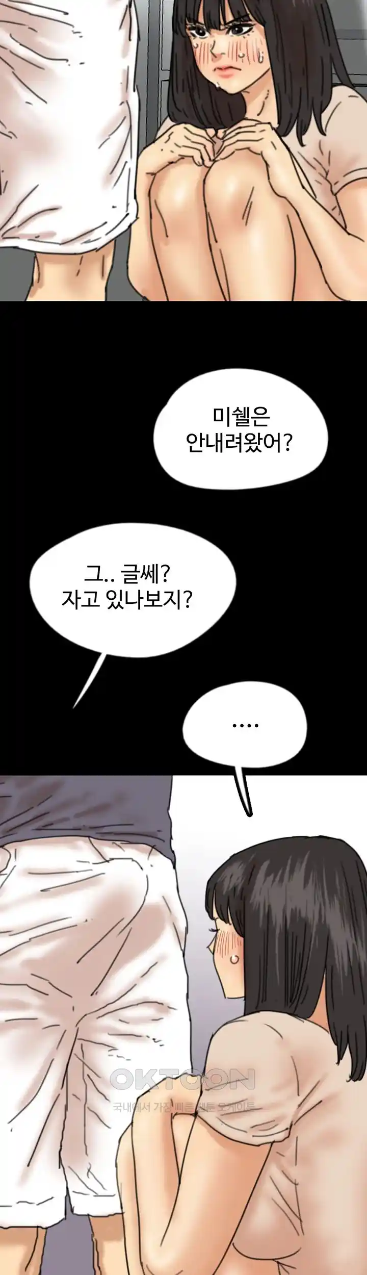Benefactor’s Daughters Raw Chapter 27 image 2