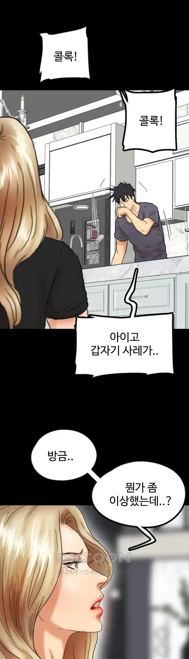Benefactor’s Daughters Raw Chapter 27 image 39