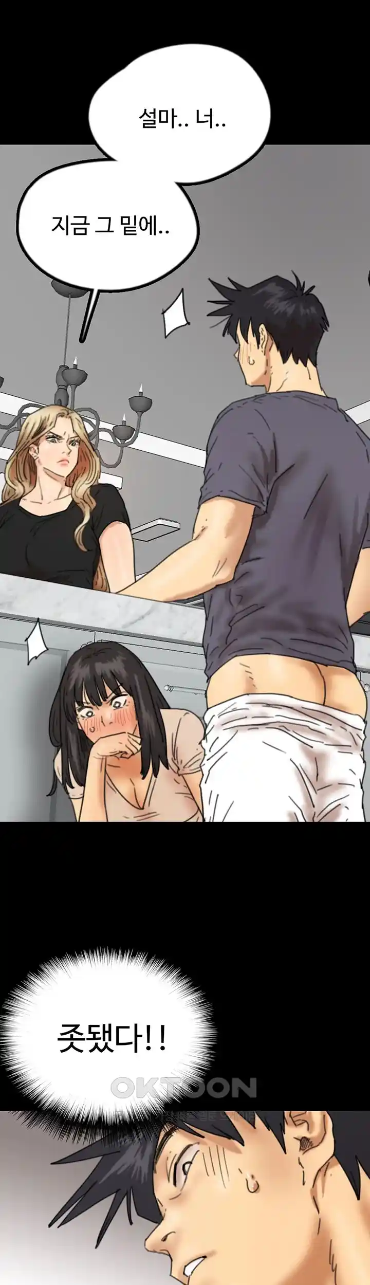 Benefactor’s Daughters Raw Chapter 27 image 41