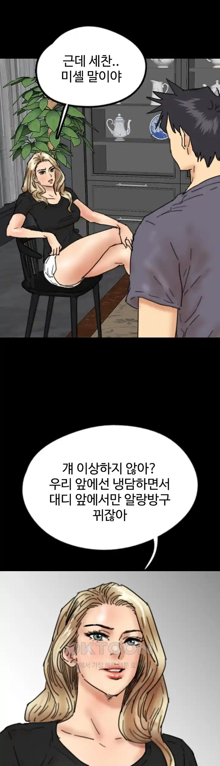 Benefactor’s Daughters Raw Chapter 27 image 4