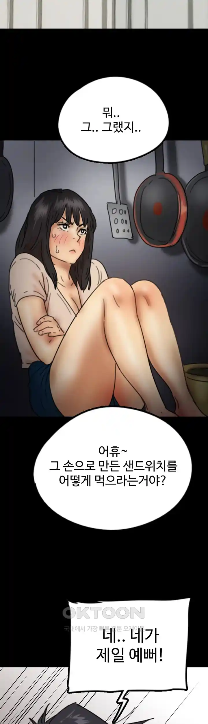 Benefactor’s Daughters Raw Chapter 27 image 49