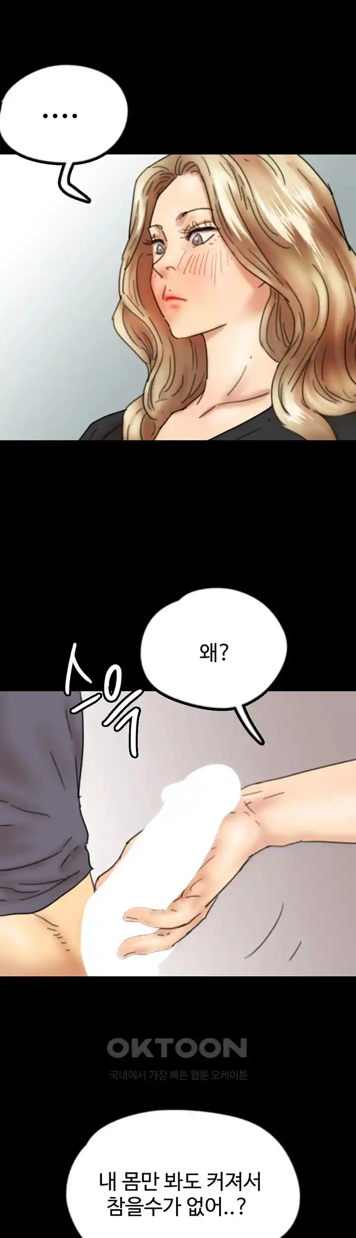 Benefactor’s Daughters Raw Chapter 27 image 52