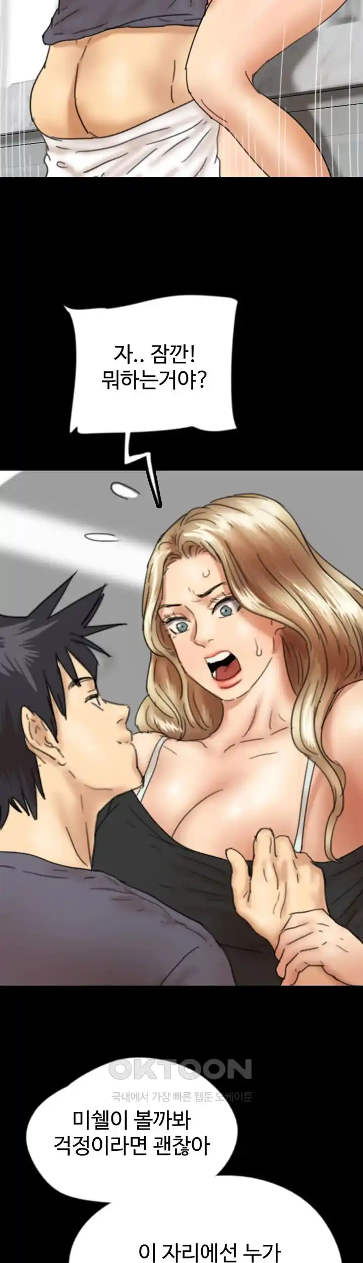 Benefactor’s Daughters Raw Chapter 27 image 55