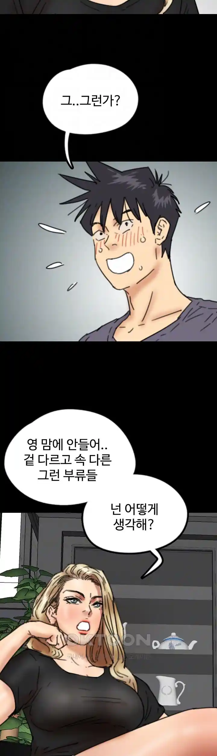 Benefactor’s Daughters Raw Chapter 27 image 5