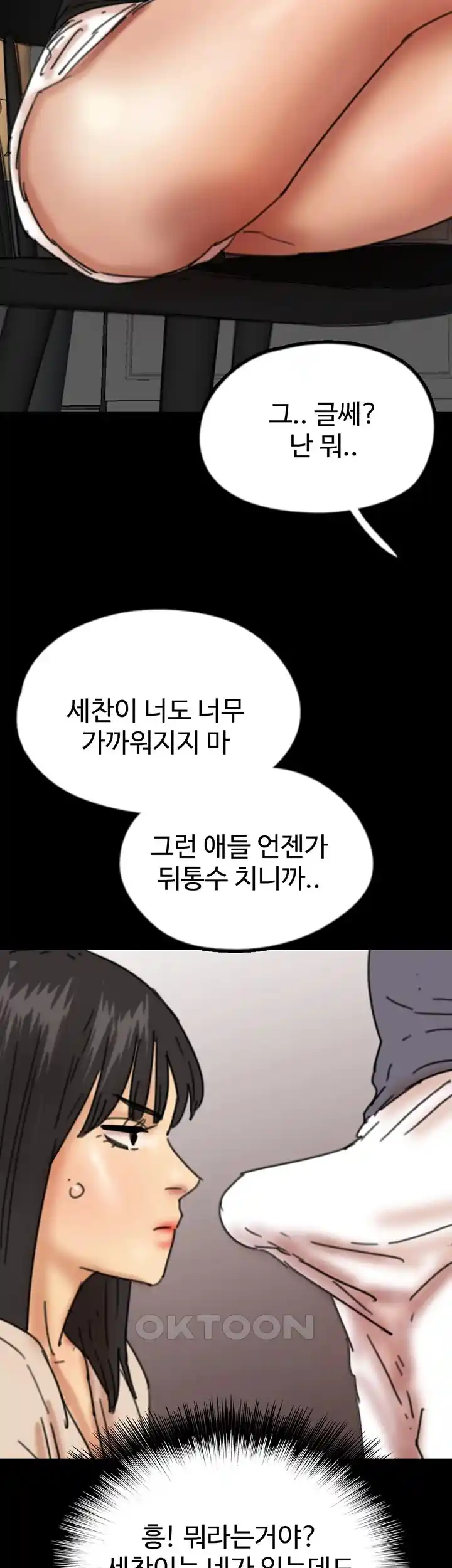 Benefactor’s Daughters Raw Chapter 27 image 6