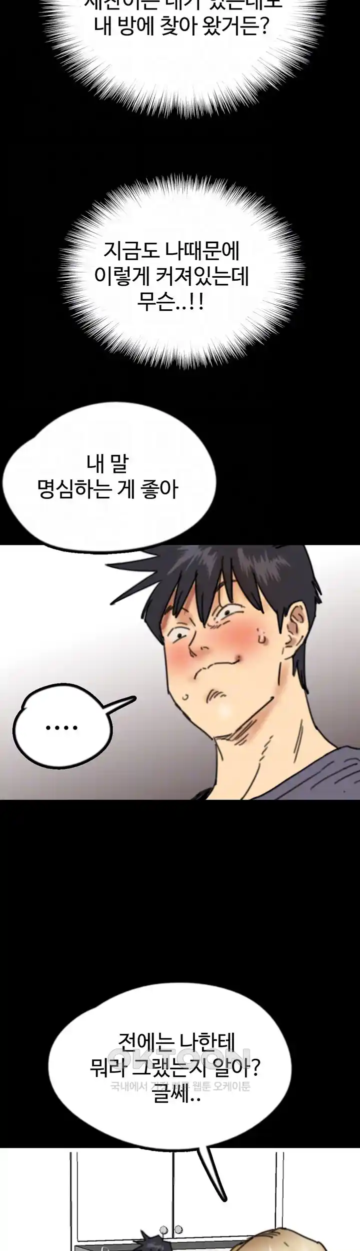 Benefactor’s Daughters Raw Chapter 27 image 7
