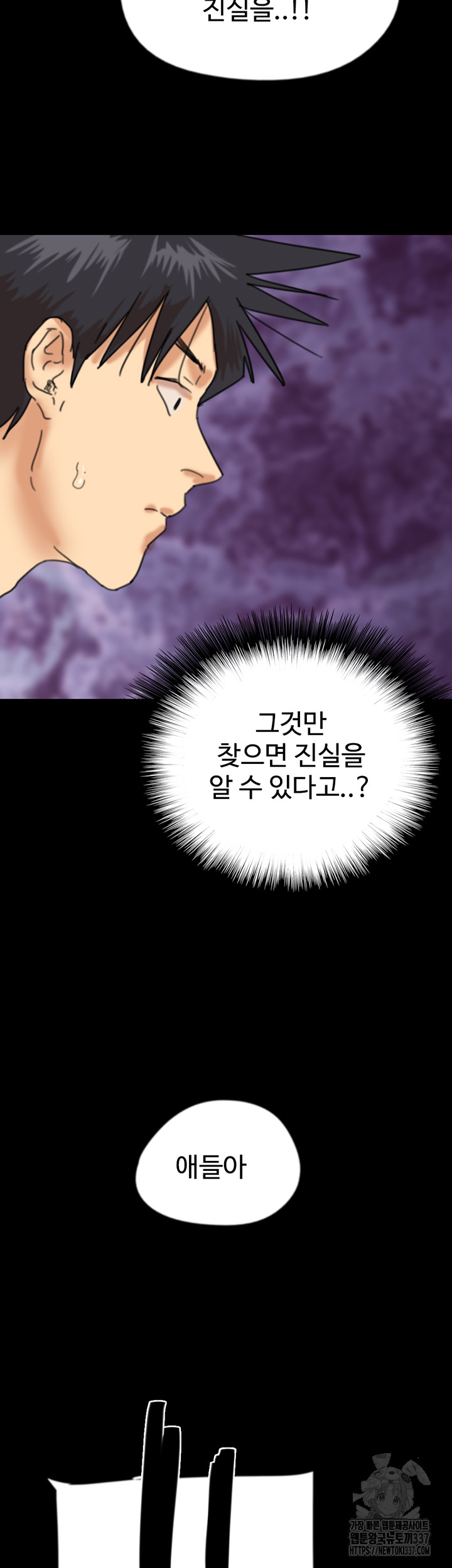 Benefactor’s Daughters Raw Chapter 29 image 27