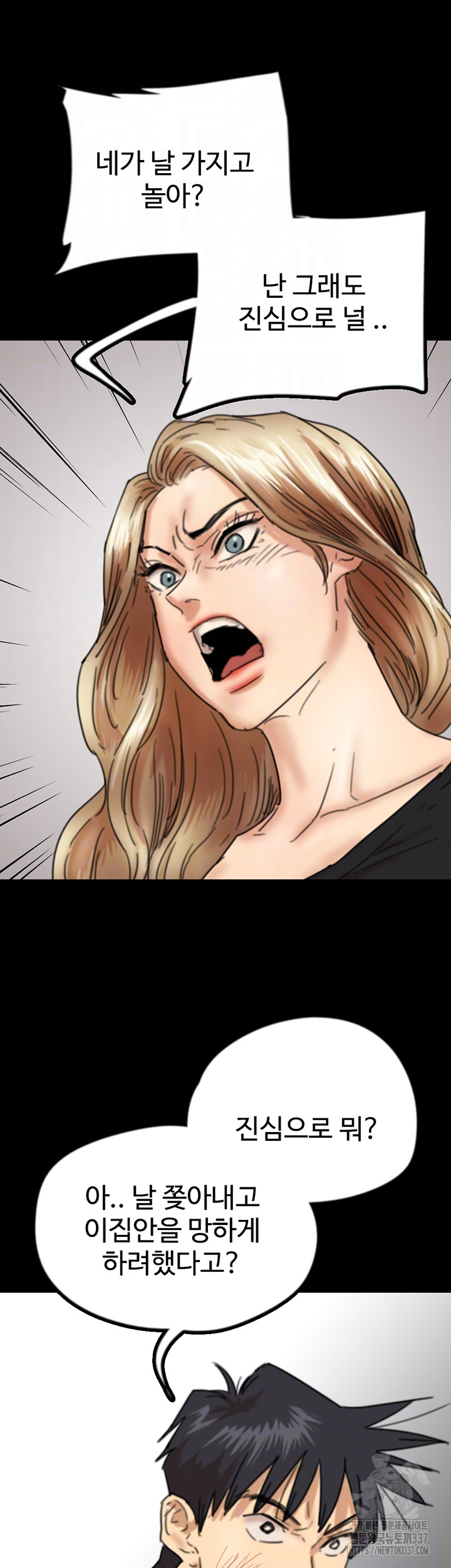 Benefactor’s Daughters Raw Chapter 29 image 2