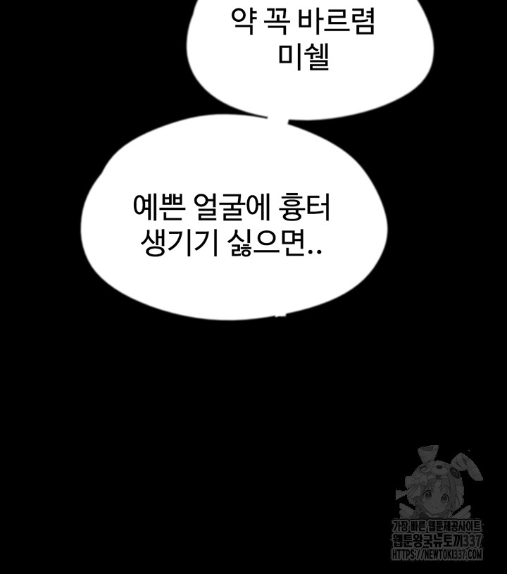 Benefactor’s Daughters Raw Chapter 29 image 37