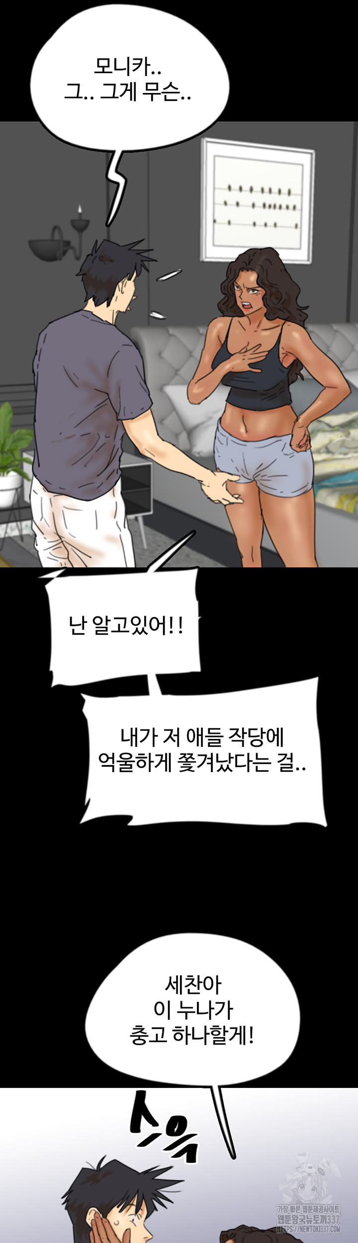Benefactor’s Daughters Raw Chapter 29 image 40