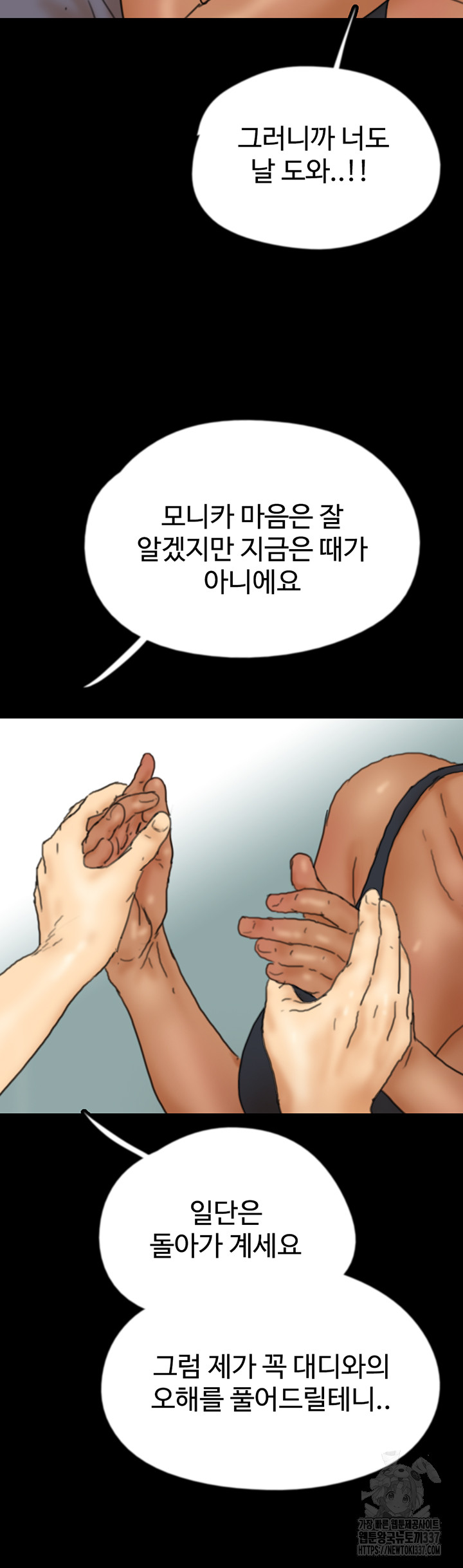 Benefactor’s Daughters Raw Chapter 29 image 42