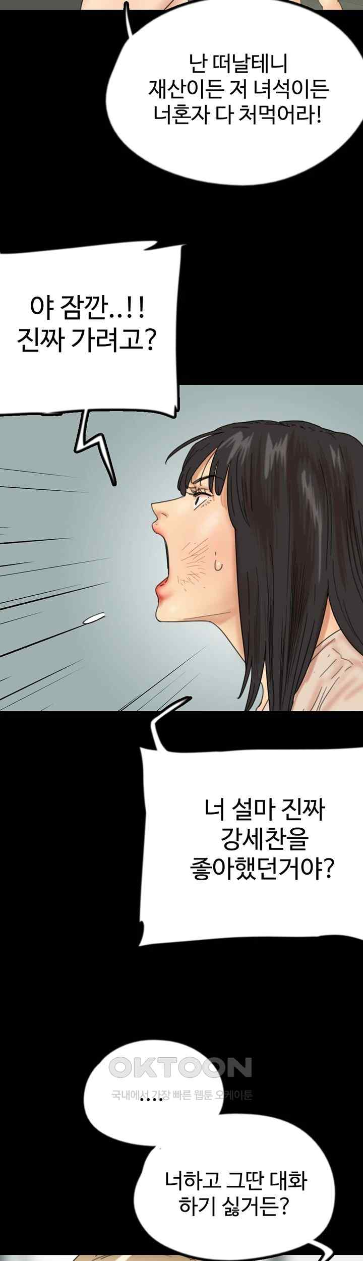 Benefactor’s Daughters Raw Chapter 30 image 20