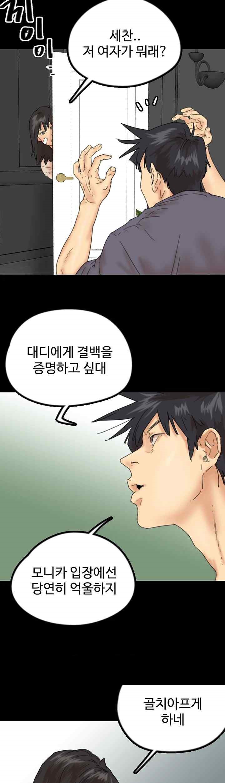 Benefactor’s Daughters Raw Chapter 30 image 32