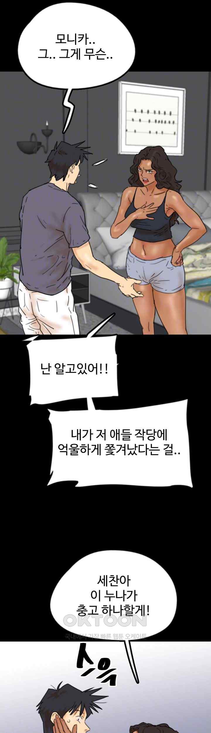 Benefactor’s Daughters Raw Chapter 30 image 3