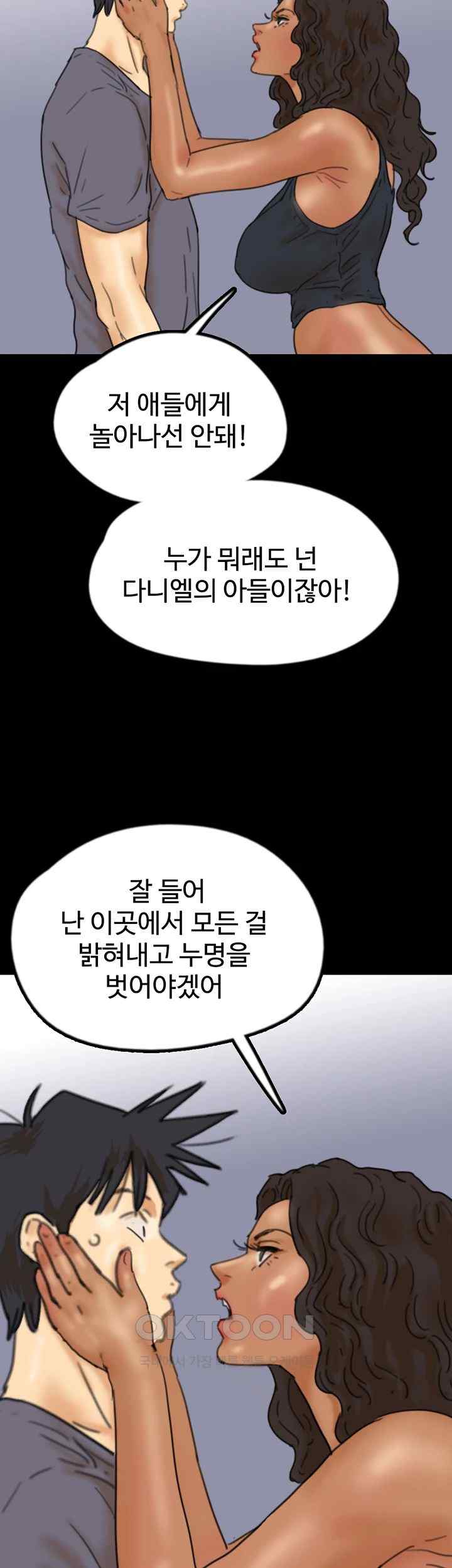 Benefactor’s Daughters Raw Chapter 30 image 4