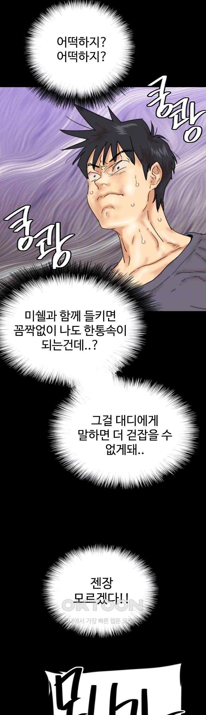 Benefactor’s Daughters Raw Chapter 31 image 3