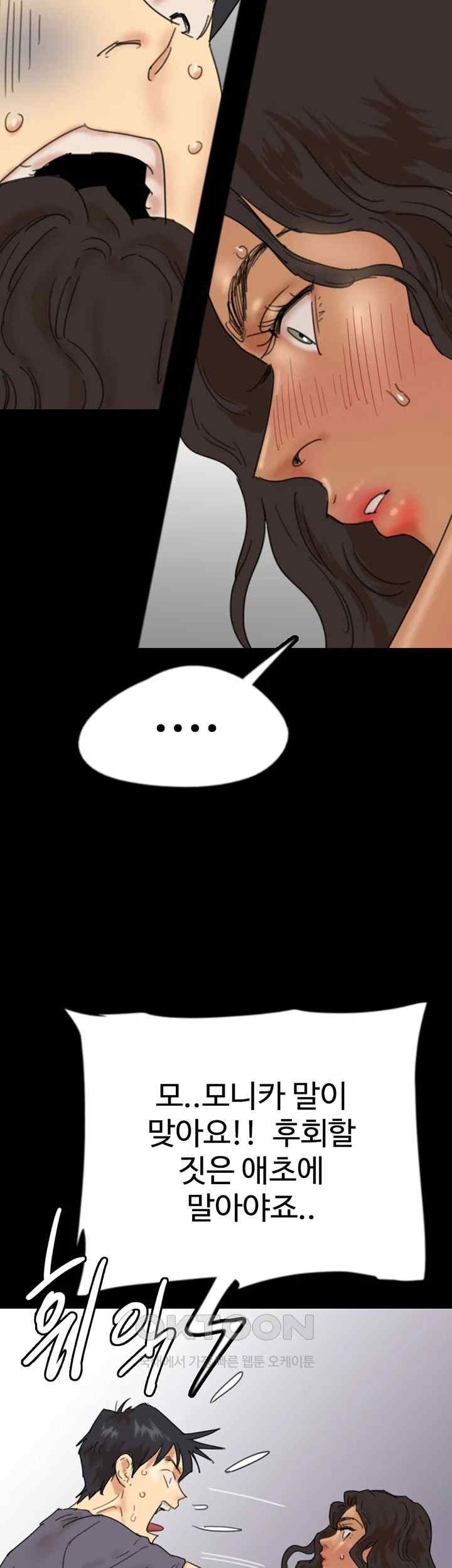 Benefactor’s Daughters Raw Chapter 31 image 43