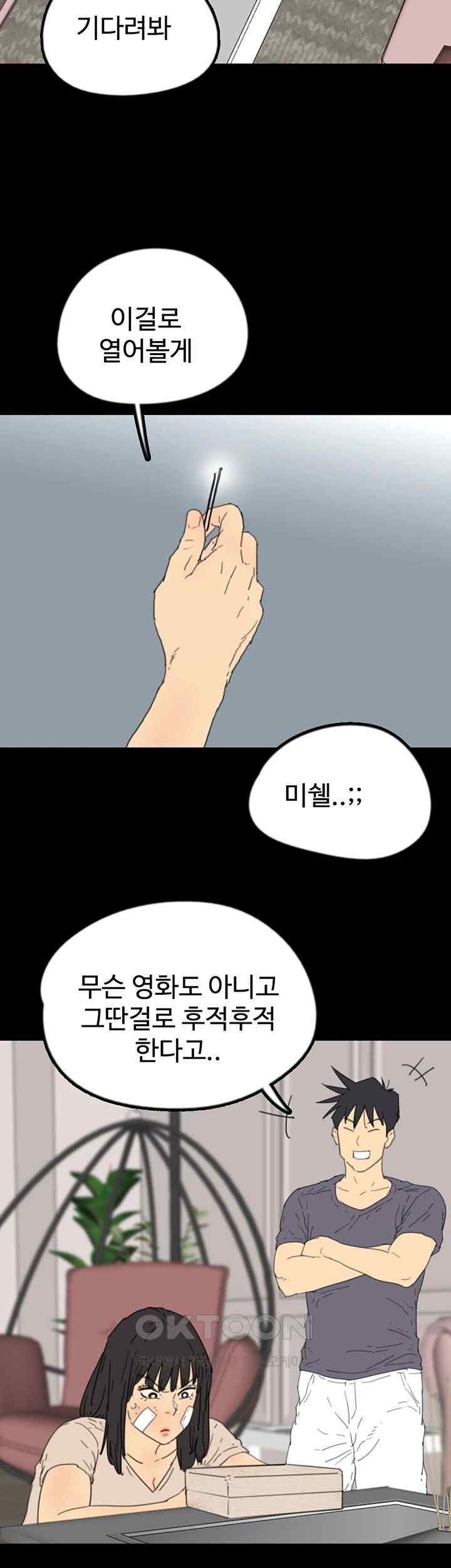 Benefactor’s Daughters Raw Chapter 31 image 54