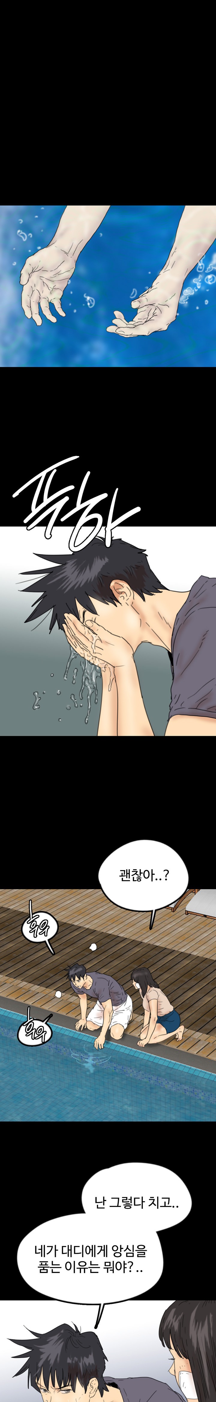 Benefactor’s Daughters Raw Chapter 32 image 13
