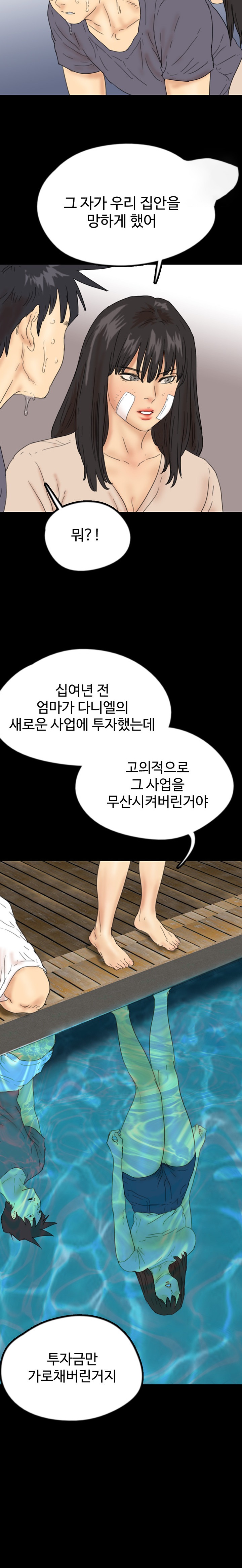 Benefactor’s Daughters Raw Chapter 32 image 14
