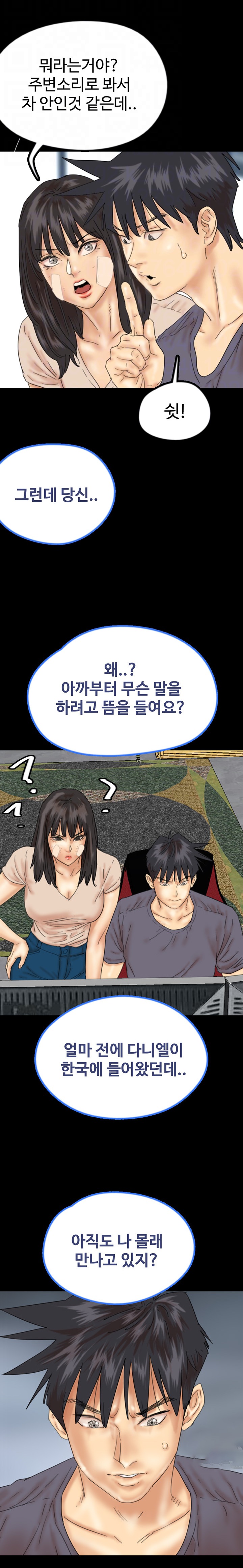Benefactor’s Daughters Raw Chapter 32 image 6