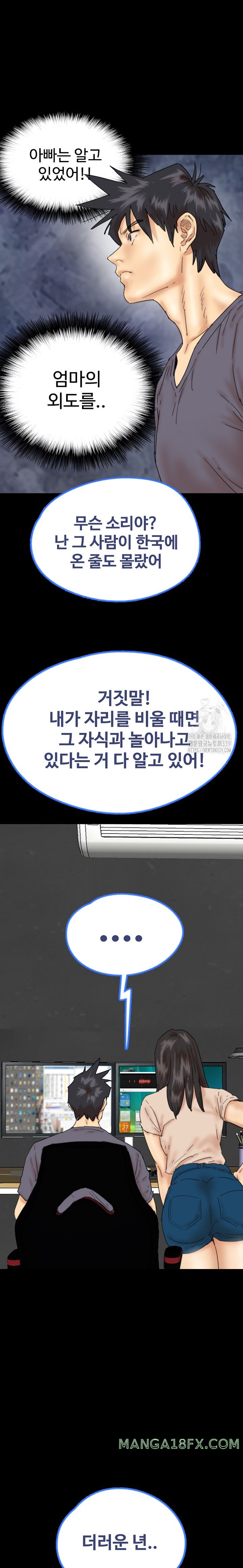 Benefactor’s Daughters Raw Chapter 32 image 7