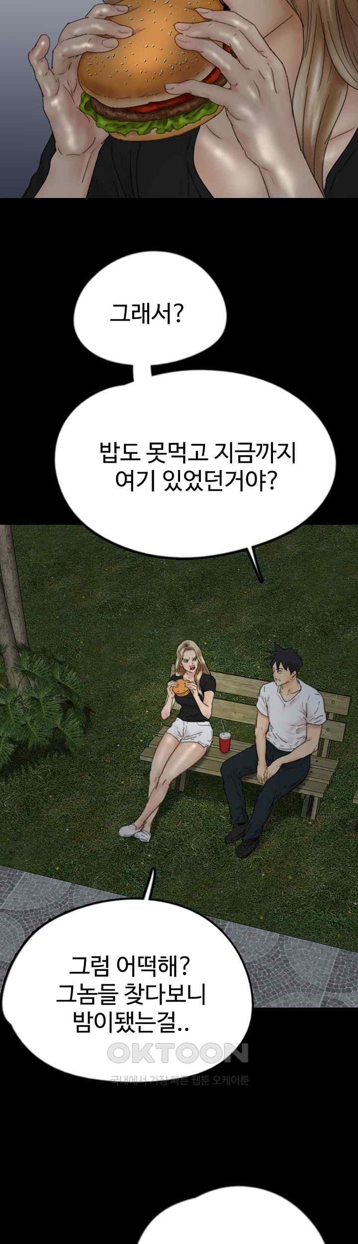 Benefactor’s Daughters Raw Chapter 33 image 17