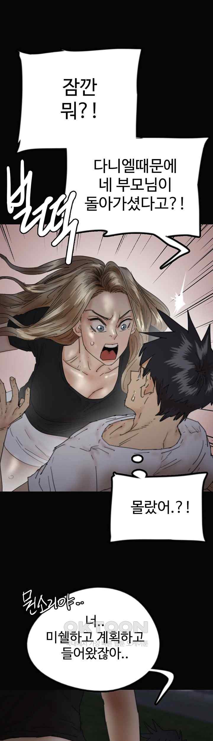 Benefactor’s Daughters Raw Chapter 33 image 24