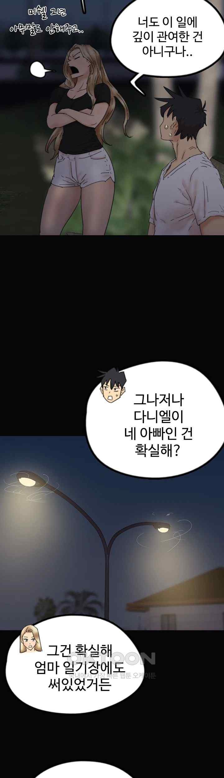 Benefactor’s Daughters Raw Chapter 33 image 26