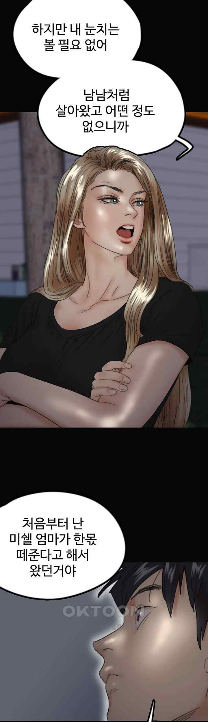 Benefactor’s Daughters Raw Chapter 33 image 27