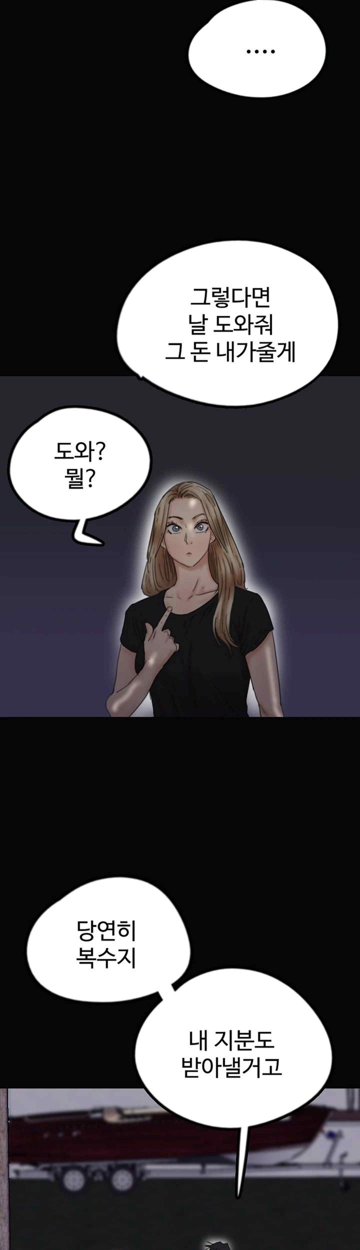 Benefactor’s Daughters Raw Chapter 33 image 28