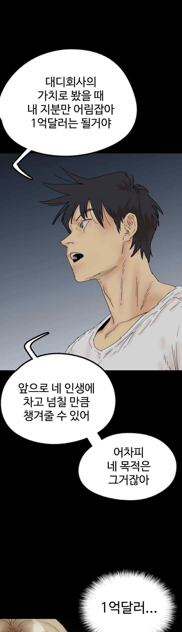 Benefactor’s Daughters Raw Chapter 33 image 30