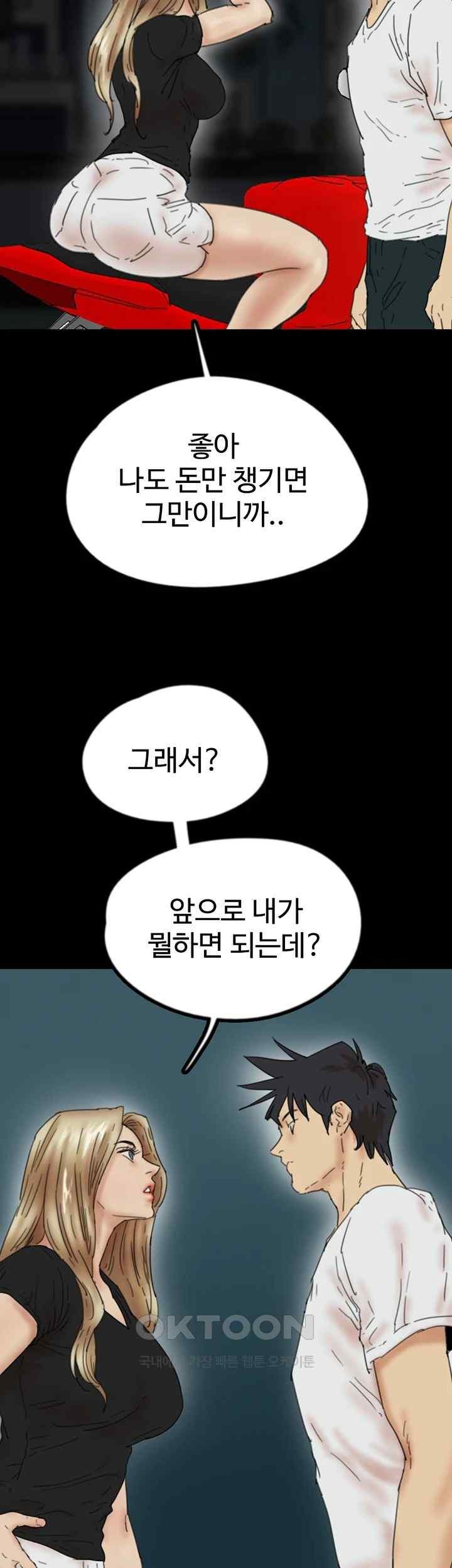 Benefactor’s Daughters Raw Chapter 33 image 39