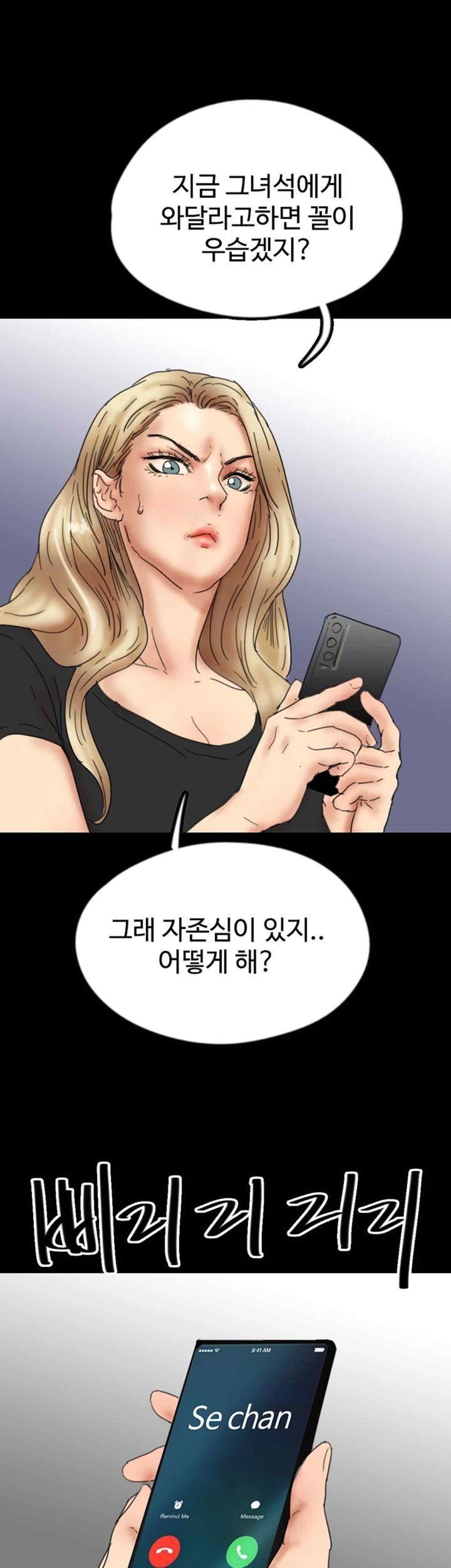 Benefactor’s Daughters Raw Chapter 33 image 4