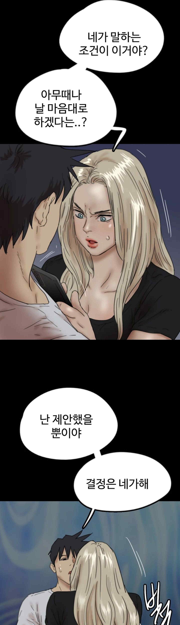 Benefactor’s Daughters Raw Chapter 33 image 50