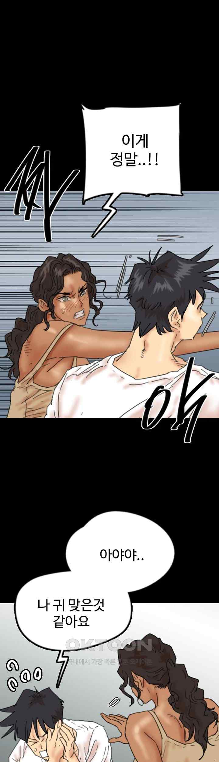 Benefactor’s Daughters Raw Chapter 34 image 41