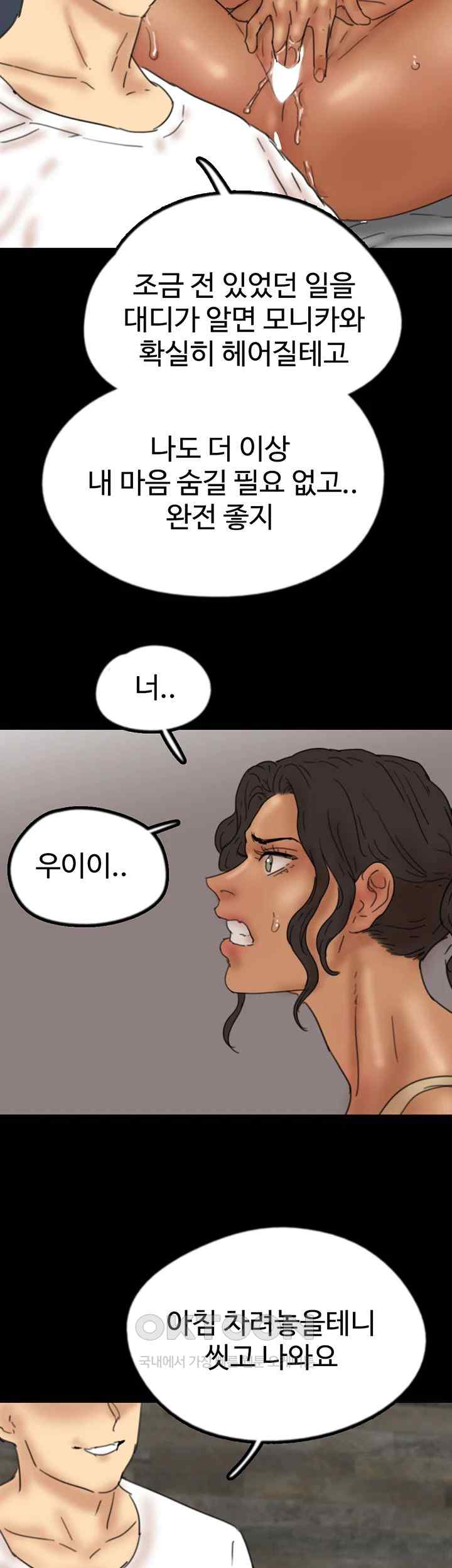 Benefactor’s Daughters Raw Chapter 34 image 47