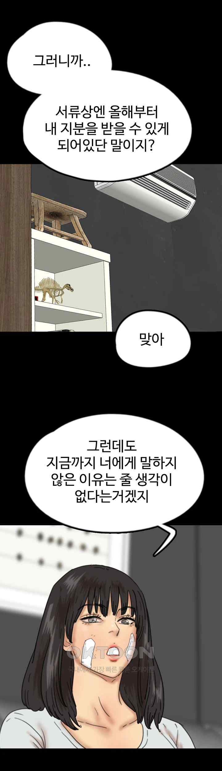 Benefactor’s Daughters Raw Chapter 34 image 51