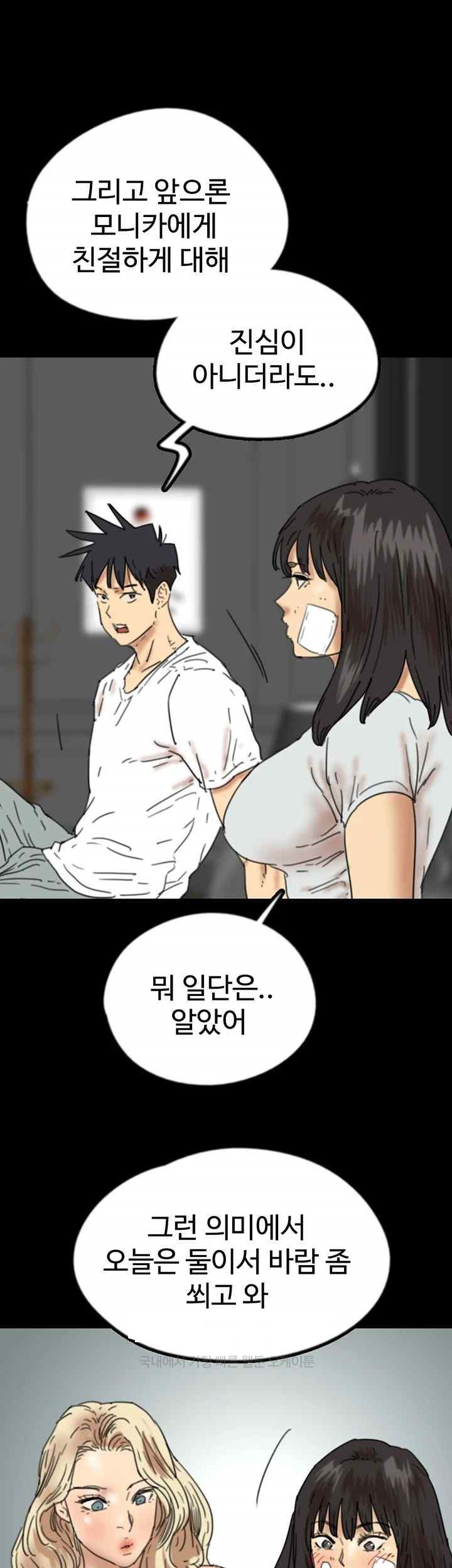 Benefactor’s Daughters Raw Chapter 34 image 57