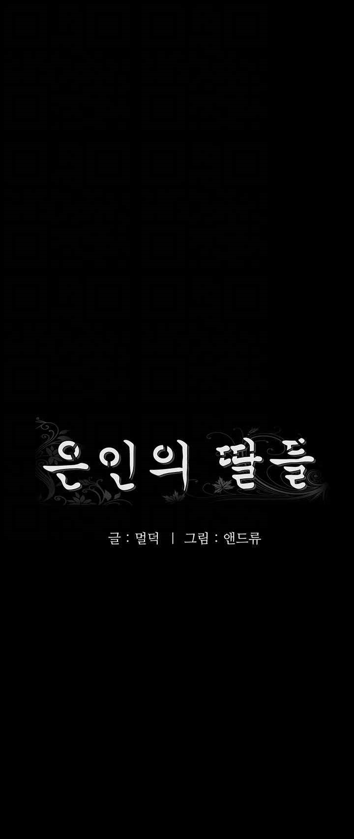 Benefactor’s Daughters Raw Chapter 34 image 7
