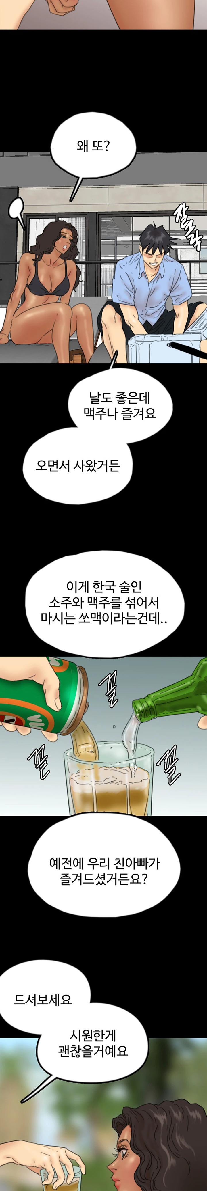 Benefactor’s Daughters Raw Chapter 35 image 15