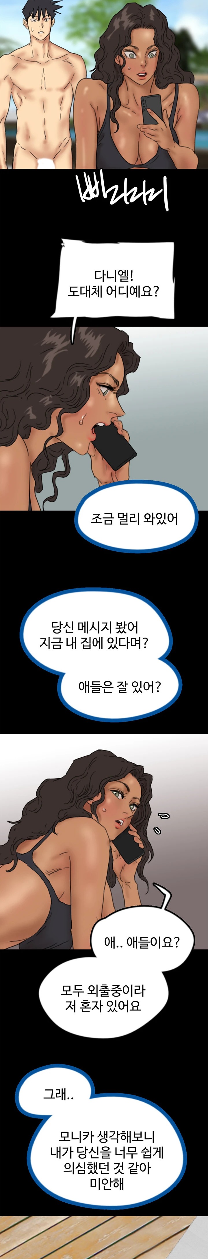Benefactor’s Daughters Raw Chapter 35 image 28