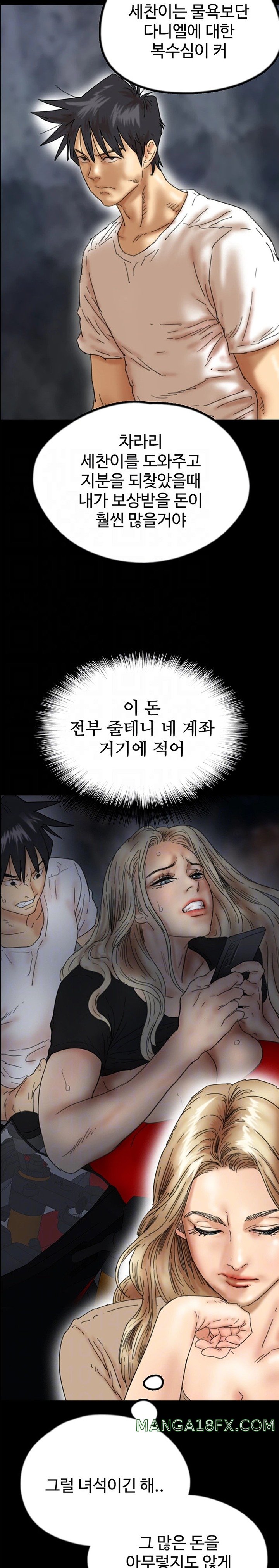 Benefactor’s Daughters Raw Chapter 37 image 6