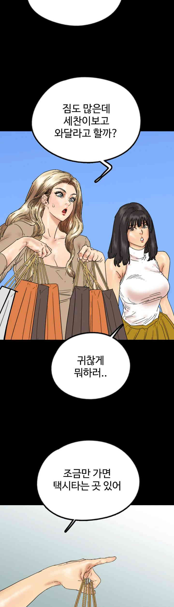 Benefactor’s Daughters Raw Chapter 38 image 10