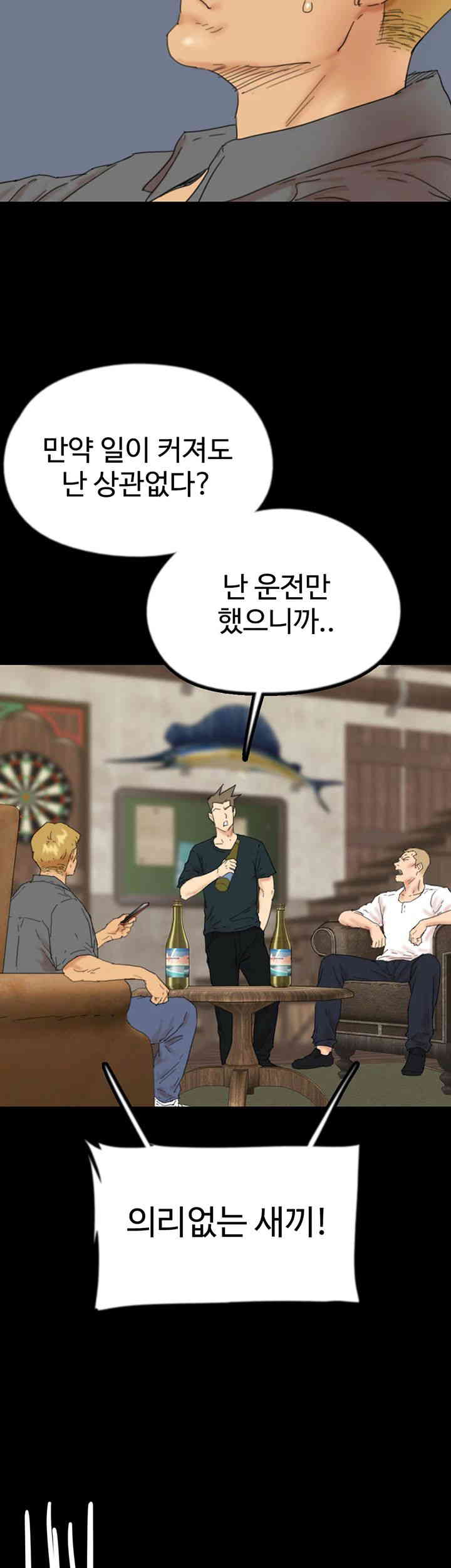 Benefactor’s Daughters Raw Chapter 38 image 43