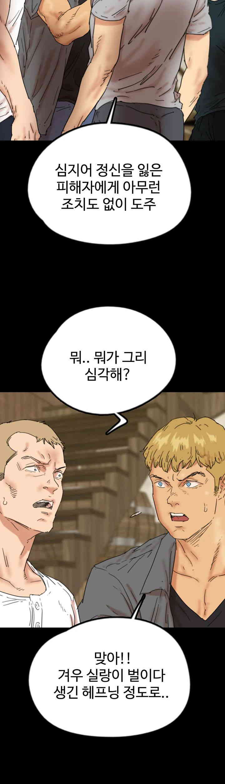 Benefactor’s Daughters Raw Chapter 38 image 51