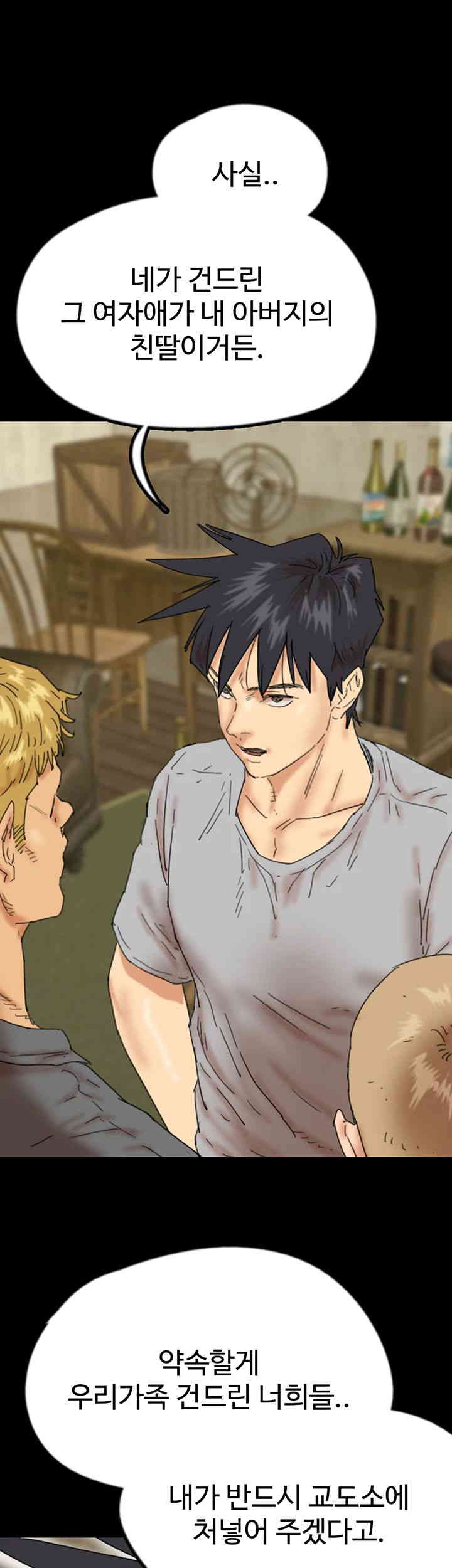 Benefactor’s Daughters Raw Chapter 39 image 0