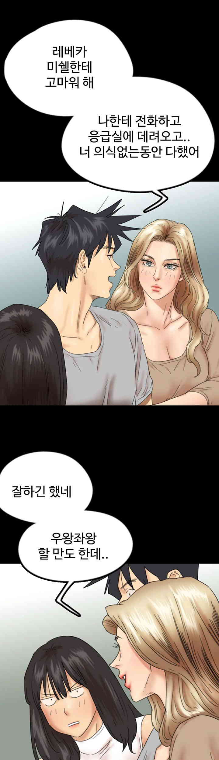 Benefactor’s Daughters Raw Chapter 39 image 17